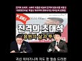 진격의 초대석 k파티 이용원 대표와 수십명 우파활동가들 구속 풀어내신 진격의 변호사들 이명규 대표변호사님 🇰🇷 ep.25 허리부상 치유 회복방법 척추 강화운동 기도