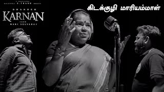 Kandaa Vara Sollunga Singer Kidakuzhi Mariyamma | Karnan | Dhanush|Mari Selvaraj| Santhosh Narayanan