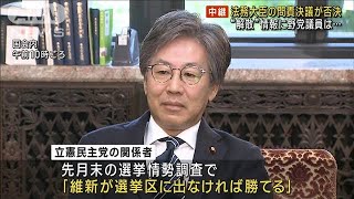 法務大臣の問責決議が否決　“解散”情報に野党議員は…　(2023年6月7日)