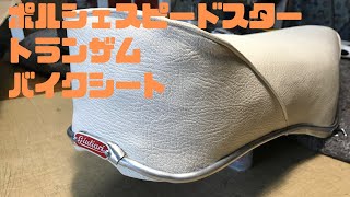 【作業VLOG】 RAZZLE DAZZLE CUSTOM SEAT 89年式ポルシェスピードスターシート他！旧車整備DIY作業