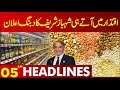 PM Shahbaz Sharif Big Announcement | Lahore News Headlines 05 AM | 04 Mar 2024