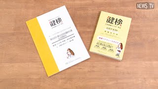 【健検・第12回試験は7月4日！】あの杉田かおるさんが、健康マスター名誉リーダーに！既に7万人も受検している「日本健康マスター検定」とは？