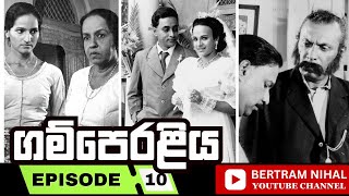 ගම්පෙරළිය | කතාංගය 10 | 𝗚𝗔𝗠𝗣𝗘𝗥𝗔𝗟𝗜𝗬𝗔 | 𝐄𝐏𝐈𝐒𝐎𝐃𝐄 10 | 𝐒𝐈𝐍𝐇𝐀𝐋𝐀 𝐓𝐄𝐋𝐄𝐃𝐑𝐀𝐌𝐀