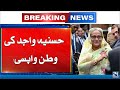 Hasina Wajid KI Mulk Me Wapsi - Haseena Wajid Return To Bangladesh - 24 News HD