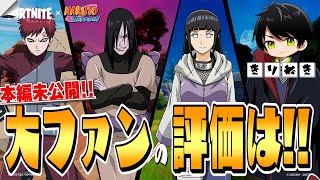 NARUTOコラボ第二弾！ファンと公言していたネフライトの評価は！？【切り抜き/ネフライト】