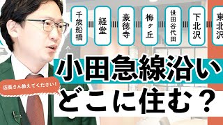 【3分】小田急線沿線の相場を解説！～3LDKの新築戸建、予算別～