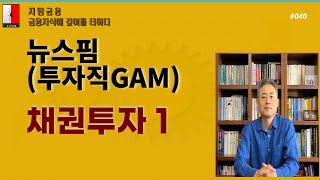 #040_뉴스핌 GAM_고수 뭐라카노 1편