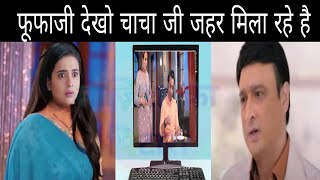 SSK || Dr के जरिये Simar जान जाएगी Giriraj का घिनौना खेल,जब CCTV Footage से सामने आएगी ये तस्वीरे