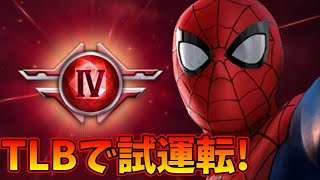 Tier4化したスパイダーマンをタイムラインバトルで試運転！ジーンやゴアの強豪と渡り合える？【マーベルフューチャーファイト】