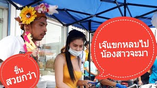 ขนมครกเจ๊แขกแหกปาก วันรวมสามสาวพี่น้อง | ขนมครกสามโรค | เจด้าพาชิม | Jayda story