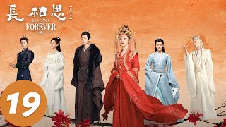 ENG SUB【长相思 第二季 Lost You Forever S2】EP19 小夭为涂山璟报仇，玱玹道出自己的心意 | 腾讯视频