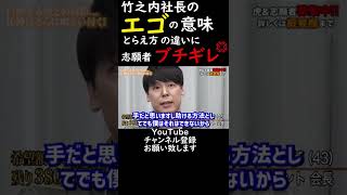 「令和の虎」【竹之内社長】志願者のブチギレた態度にも大人な対応『令和の虎切り抜き』#shorts