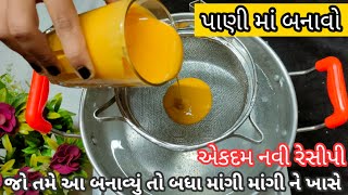 એક કપ બેસન થી એકદમ નવી રેસીપી ગેરેન્ટી છે અઠવાડિયા માં 7 દિવસ બનાવીને ખાસો | New Recipe