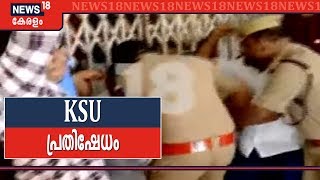 മാര്‍ക്ക് ദാന വിവാദം: MG University ആസ്ഥാനത്ത് KSU പ്രതിഷേധം; Pro Vice Chancellorറെ തടഞ്ഞു