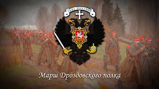 March of the Drozdovsky regiment. Third version.