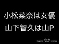 山pが最強すぎる件について