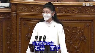 参議院 2021年01月28日 本会議 #06 石井苗子（日本維新の会）