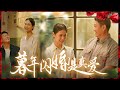 《暮年閃婚是真愛》#都市爱情 #都市 #短剧推荐 #短剧 #shortvideo #shorts #华夏剧场