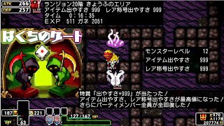 【クラシックダンジョンX3】レア称号999アイテム出やすさ大量入手ランジョン【クラダンX3】