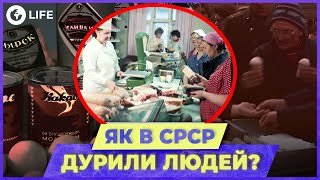 😱 ПРОДУКТОВИЙ КОШИК з СРСР! Що було на столі та з чого робили продукти? В СРСР | OBOZ.LIFE