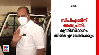 ഐഎന്‍എല്ലിലെ പിളര്‍പ്പില്‍ സിപിഎമ്മിന് അതൃപ്തി;  മന്ത്രിസ്ഥാനം തിരിച്ചെടുത്തേക്കും|INL