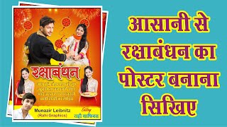 RakshaBandhan Banner, Poster Editing, Designing || Raksha Bandhan Ka Poster Kaise Banaye Mobile Se