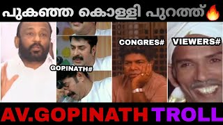 പുകഞ്ഞ കൊള്ളി പുറത്ത് | AV GOPINATH | Malayalam Troll | #congress #INC #kerala #trending