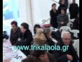 Τρίκαλα Δενδροχώρι Καθαρά Δευτέρα εκδήλωση 27 2 12 μέρ.1ο