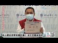 【中天直播 live】新北輕症居家照護試運行 侯友宜最新說明@中天新聞ctinews 20220410