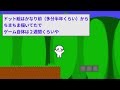 【2ch伝説のスレ】おんjのアクションゲーム作ったからプレイしてｗｗｗ【面白いスレゆっくり解説】