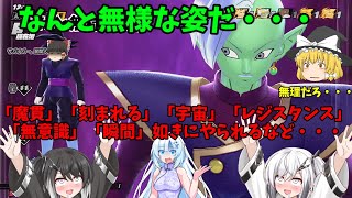 【DBDBD】討伐必死！？四方八方から飛んでくる「魔貫」と遊べ！【ゆっくり実況】