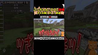 ズズごっちゃんの喧嘩見る、叶と釈迦【 #マイクラ  #マインクラフト #vcrマイクラ #minecraft 】#shorts