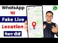 How to send fake live location on whatsapp | WhatsApp par fake live location Kaise bhejen