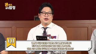 법률 전문가와 함께하는 콘텐츠 공정 법정 Ep 3. [웹툰 불법 복제 유통 사이트 운영]