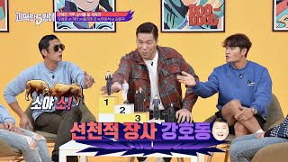 서장훈(Seo Jang-hoon)， 마음속 연예인 격투 1위 ☞ 선척적 장사 ′강호동′ 괴팍한 5형제(5bros) 5회