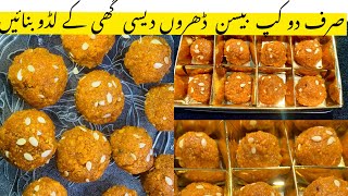 Motichur ke laddu | Motichur ky laddu banane ka tarika | Laddu recipe | Motichur ke laddu recipe