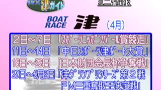 エンディング：津市行政情報番組「次週の番組案内」25.4.23