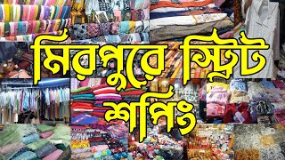 কম টাকায় মিরপুর-১ থেকে শপিং করলাম। Mirpur-1 Street Market ‍Shopping। #EvaEmuDiaries