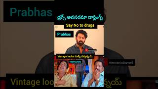 డ్రగ్స్ అవసరమా డార్లింగ్స్ ప్రభాస్ says no to drugs #shorts #trending #telugu