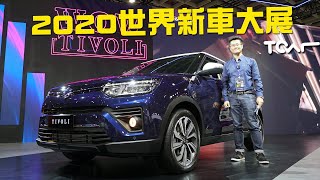 【2020台北車展】SsangYong 展區直擊  Tivoli/Rexton Sports/Rexton