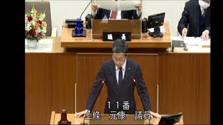 令和４年１２月定例会　一般質問　上條元康