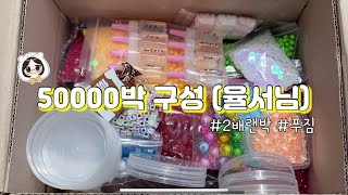 글루만 2L 800ml 글루 위주 50000박 (율서님) / 재료 가득가득💕