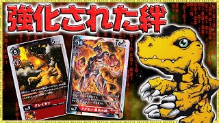 勝ち筋へのアクセス速度アップ！アグモン勇気の絆はまだまだ環境デッキ！『グレイモン勇気の絆』ＶＳ『プレシオヘクセ』【デジモンカードゲーム】【デジカ】