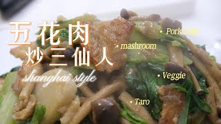 「郝好吃饭 Good good eat」 👩‍🍳**五花肉炒三仙人**乖乖，这几天过年吃的大鱼大肉多了，适当调整一下菜谱，今天为你准备的是，养生五花肉炒三仙人，香香甜甜甜软软糯糯！