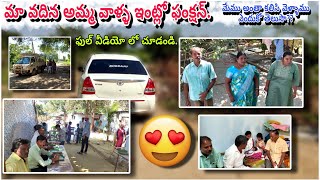 మా వదిన అమ్మ ఇంట్లో ఫంక్షన్.మేము మరియు మా బంధువులు కలిసి వెళ్ళాము.#trending #viralvideo #vlog #viral