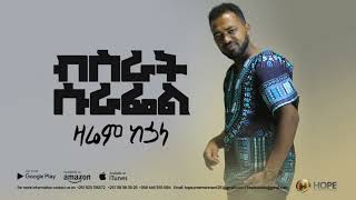 Bisrat Surafel   Zarem Kehuala   ዛሬም ከኋላ   New Ethiopian Music 2018 Official Audio   YouTube