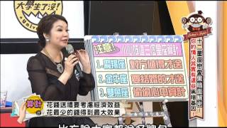 2013.11.20大學生了沒完整版　星座戀愛黑暗面解密！