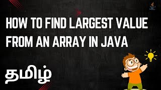 How to find largest value from an array in Java | Java in Tamil | Java interview questions
