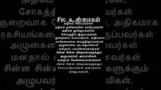 சில  உண்மைகள் #shortfeed