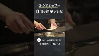 【19秒でわかる】餃子が美味しくなるテクpart2#short